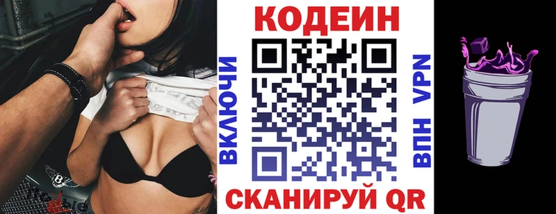 Codein напиток Lean (лин)  закладки  Володарск 